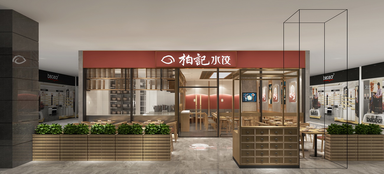 柏记水饺-品牌连锁餐厅设计(蛇口店)